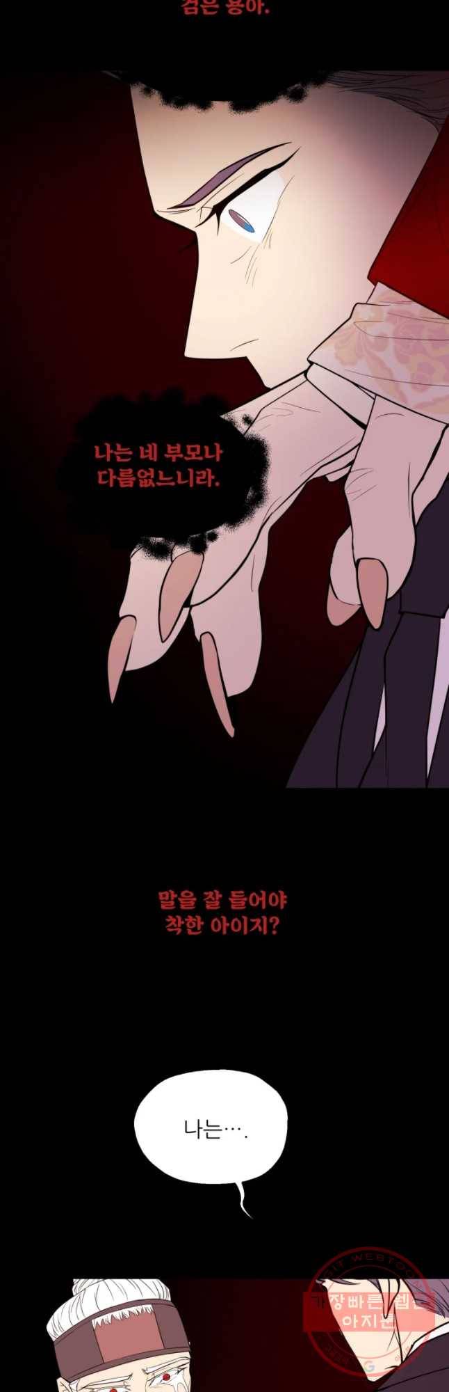 백로식당 36화 3