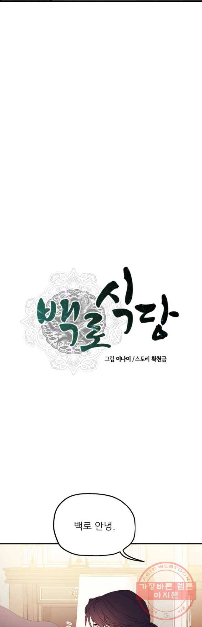 백로식당 36화 8