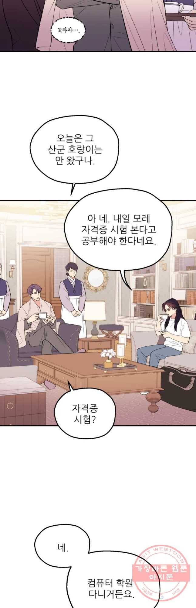 백로식당 36화 10