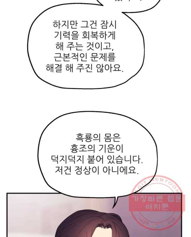 백로식당 36화 15