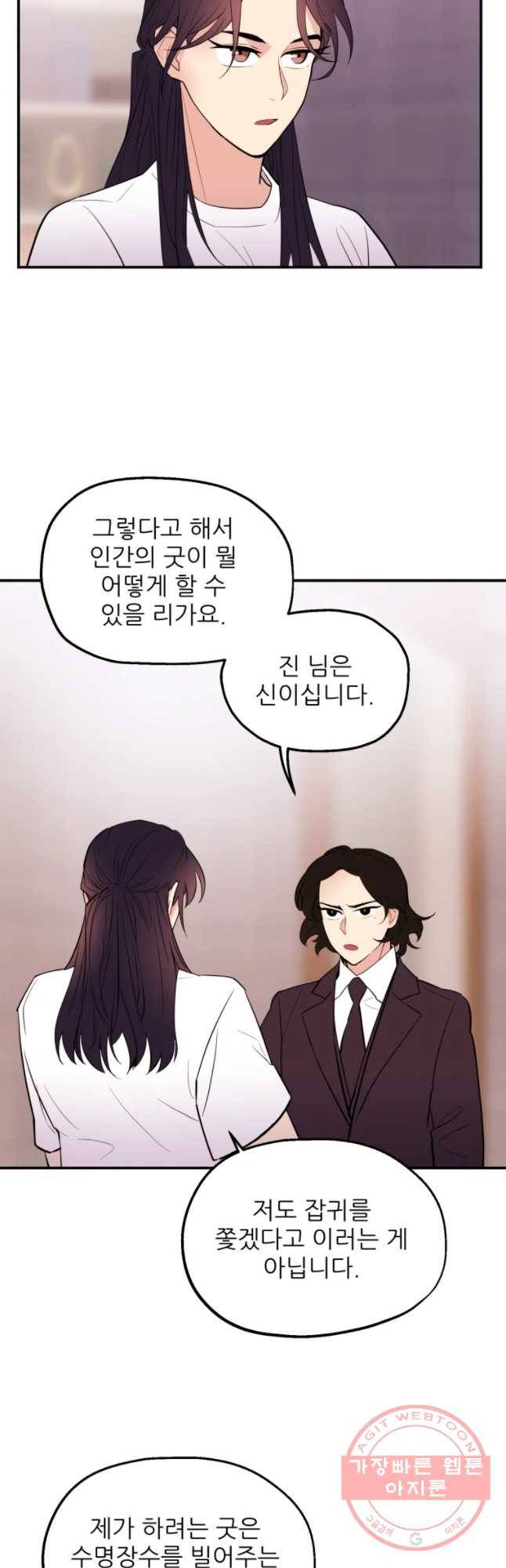 백로식당 36화 16
