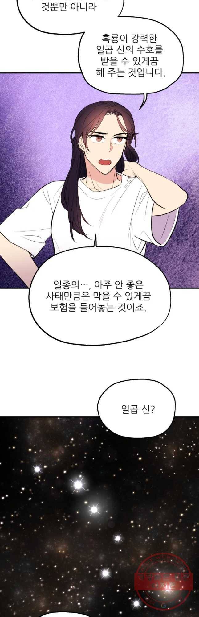 백로식당 36화 17