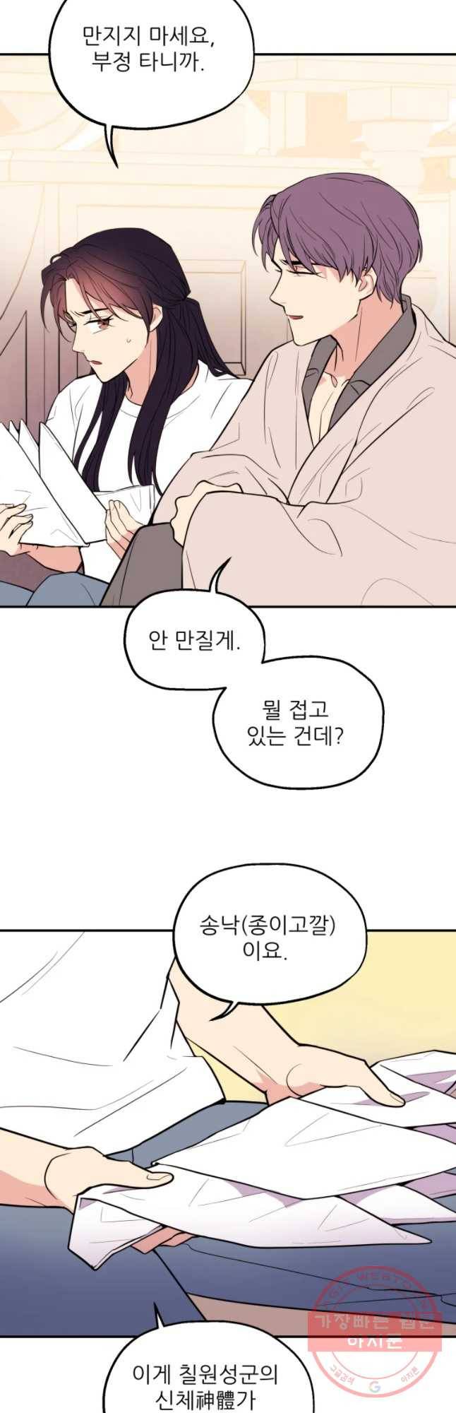 백로식당 36화 21