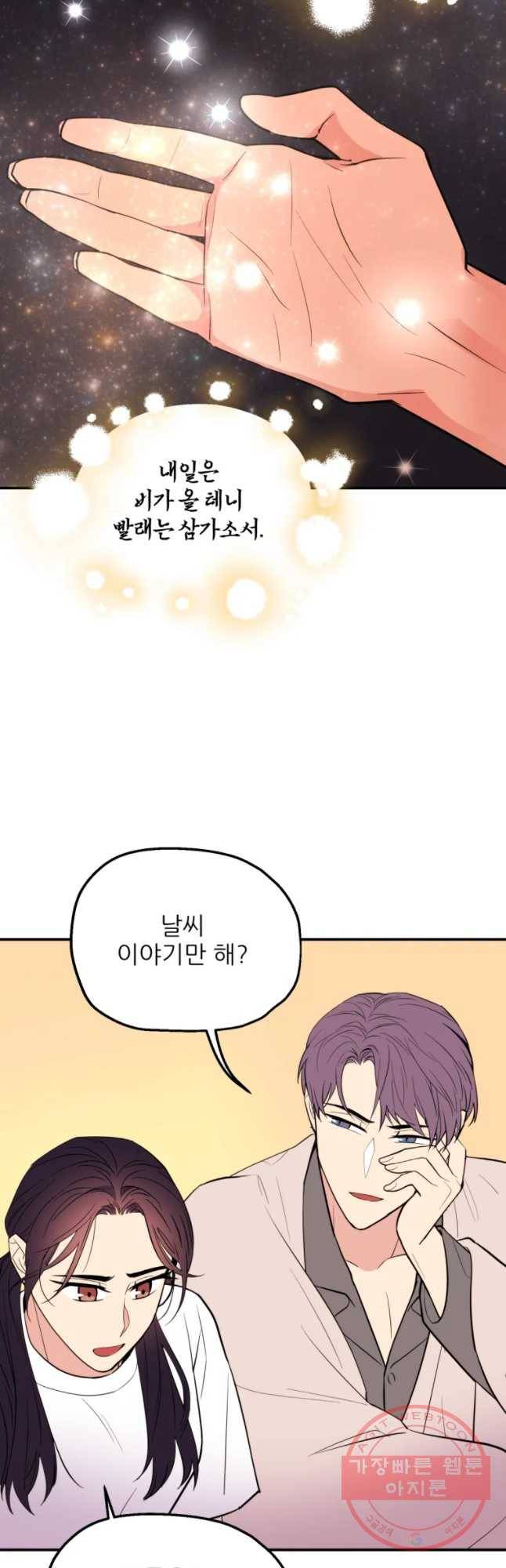백로식당 36화 24