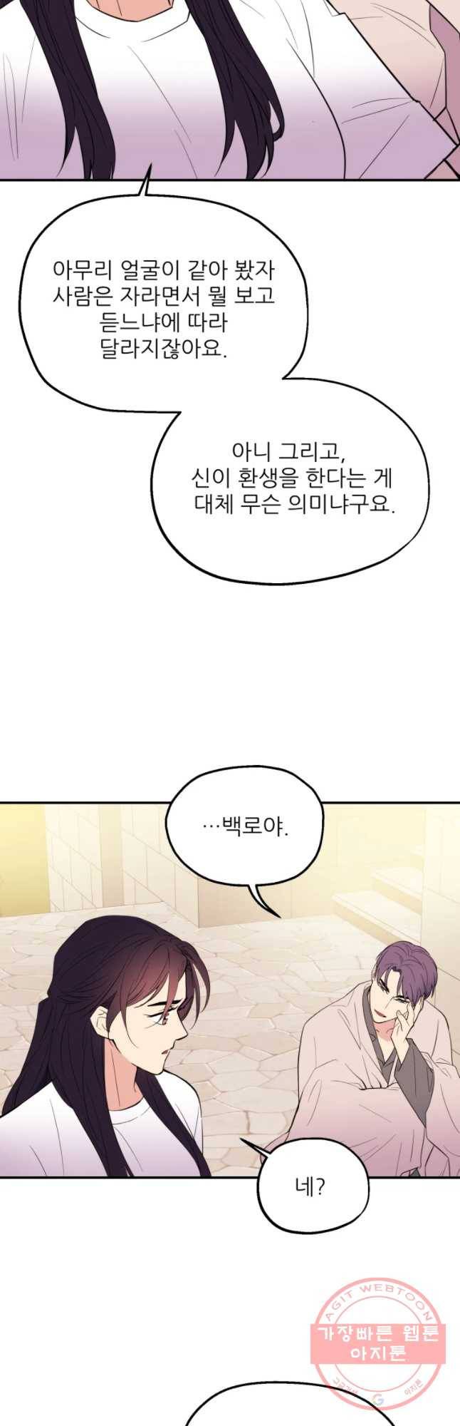 백로식당 36화 27