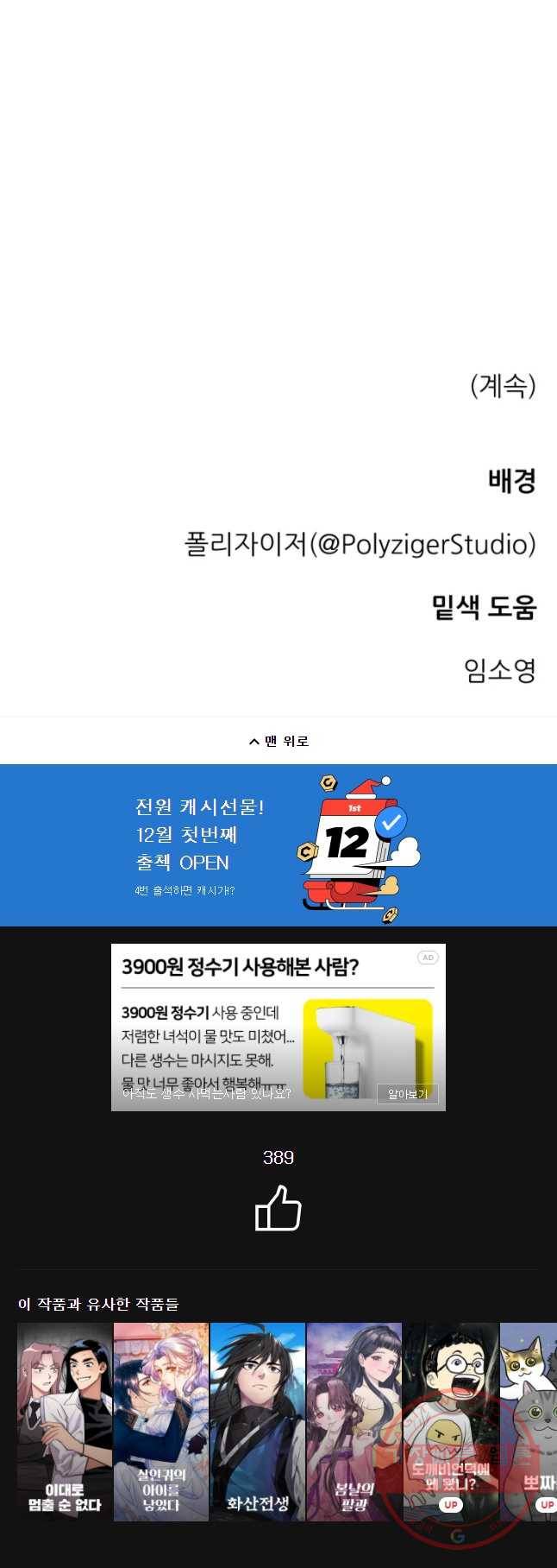 백로식당 36화 35