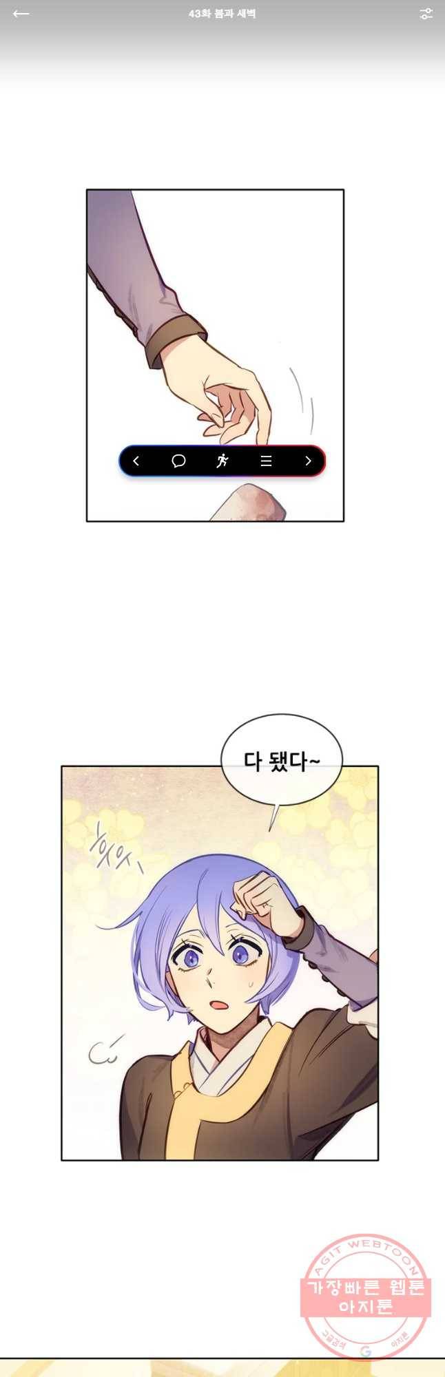 백의사자 43화 봄과 새벽 1