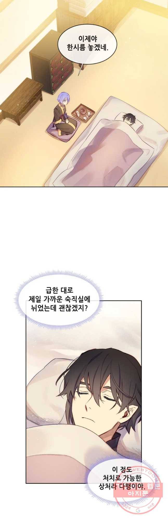 백의사자 43화 봄과 새벽 2