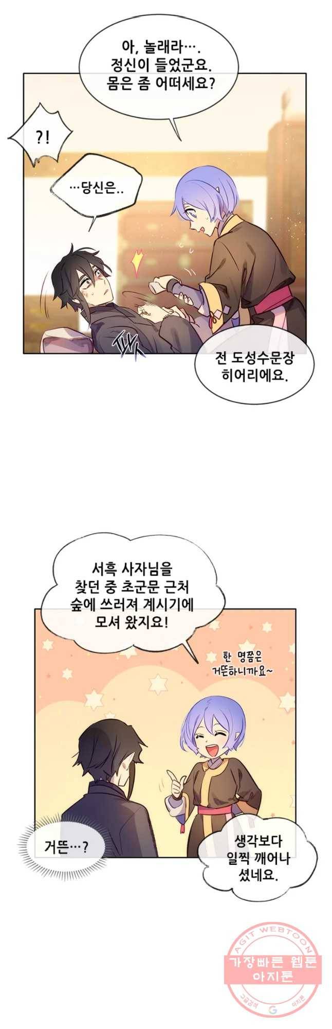 백의사자 43화 봄과 새벽 7