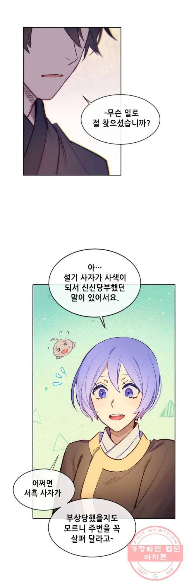 백의사자 43화 봄과 새벽 8