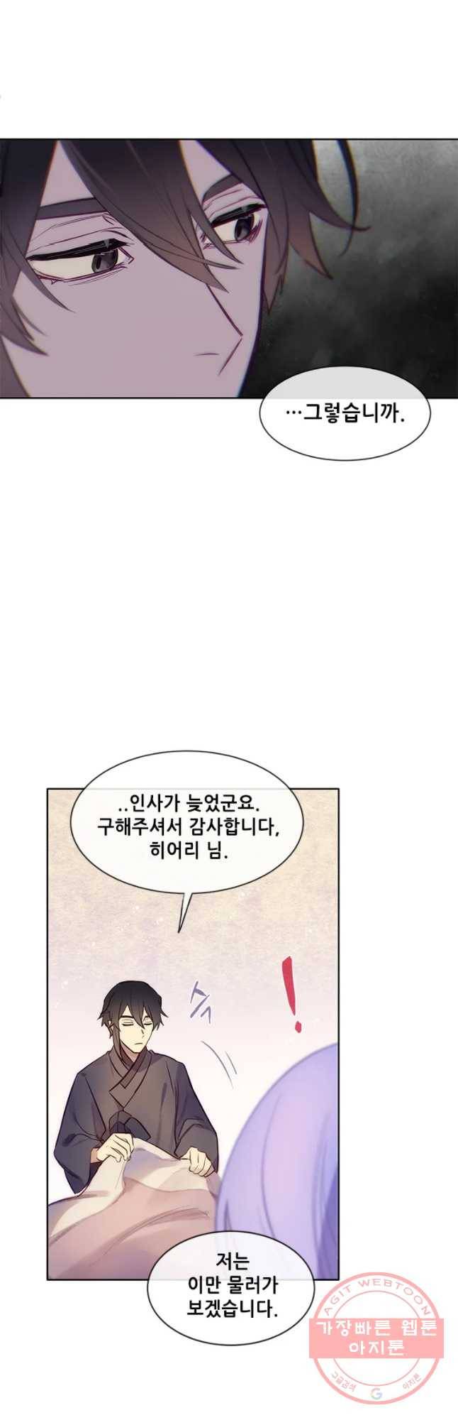 백의사자 43화 봄과 새벽 9