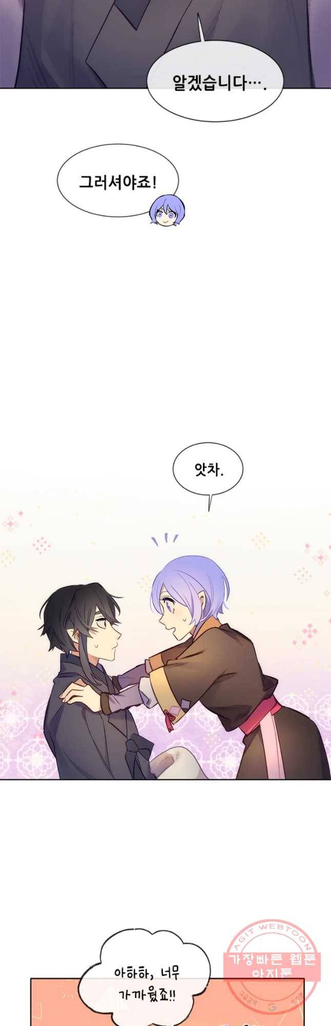 백의사자 43화 봄과 새벽 12
