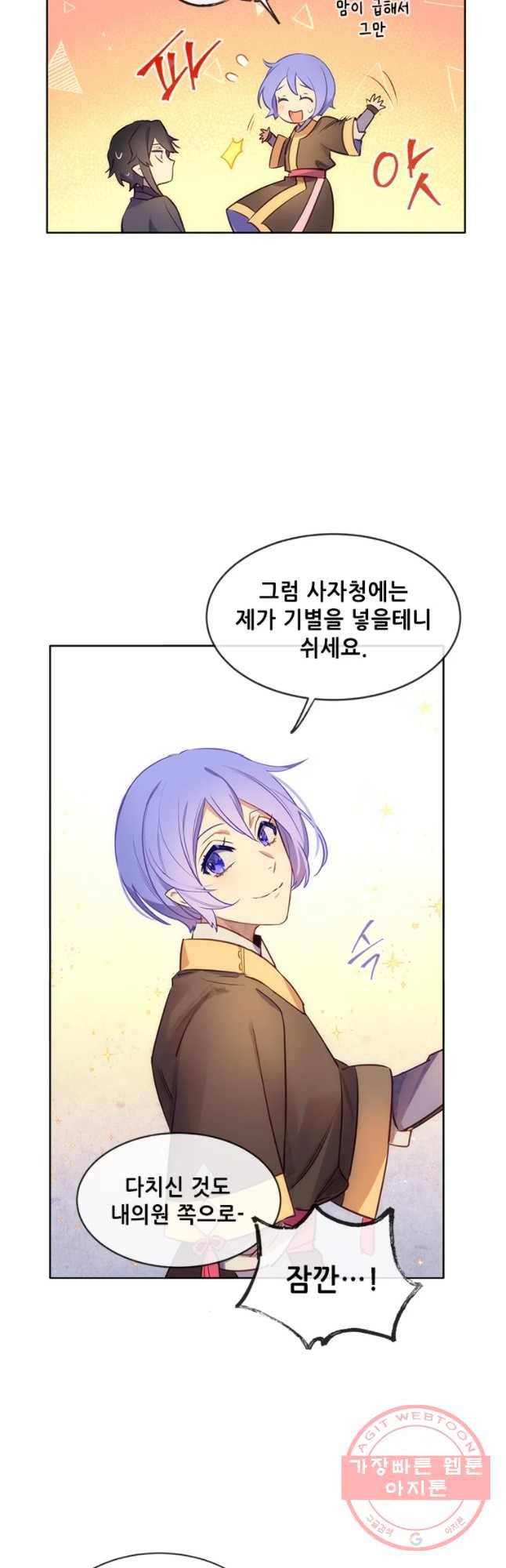 백의사자 43화 봄과 새벽 13