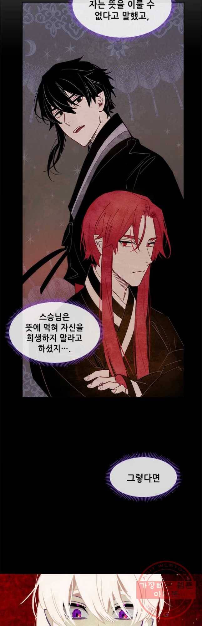 백의사자 43화 봄과 새벽 22