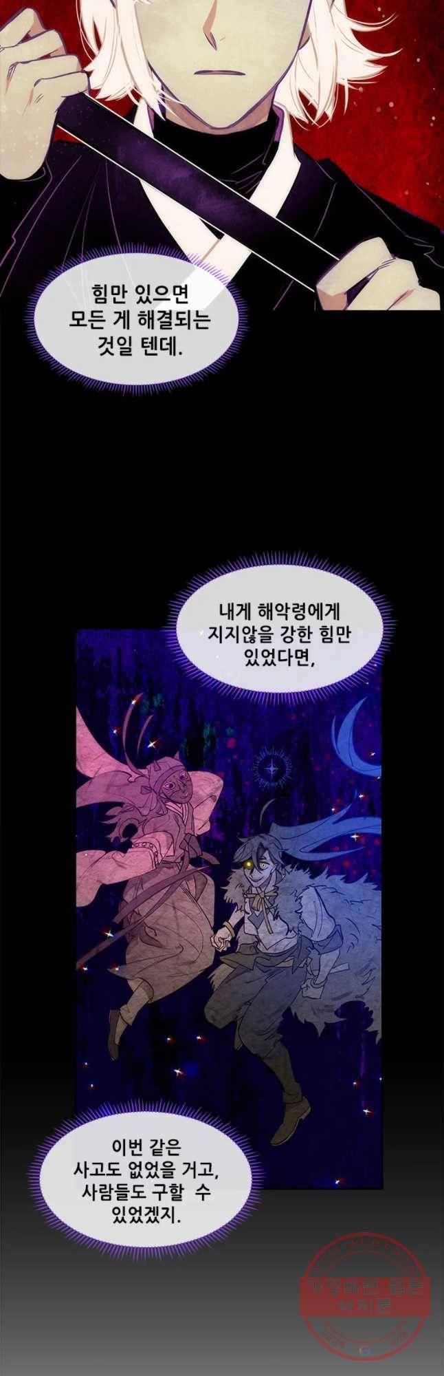 백의사자 43화 봄과 새벽 23