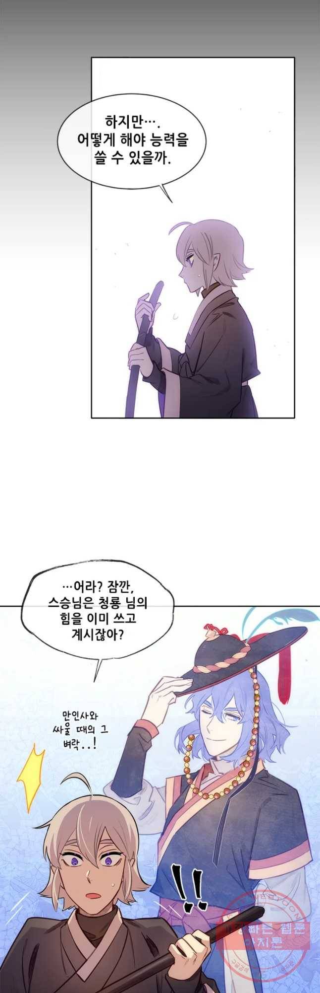백의사자 43화 봄과 새벽 24
