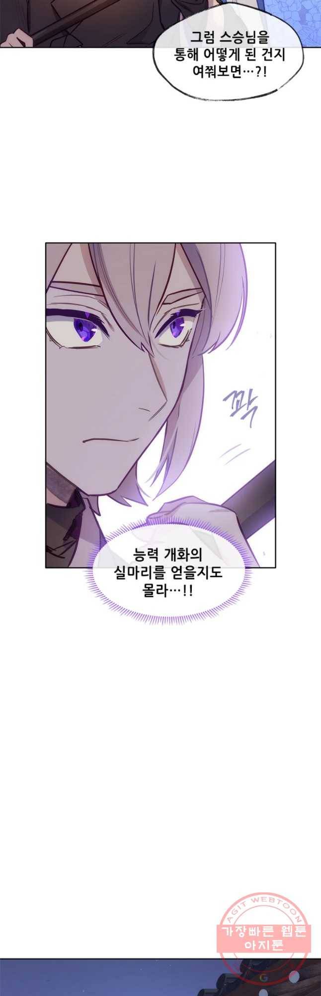 백의사자 43화 봄과 새벽 25