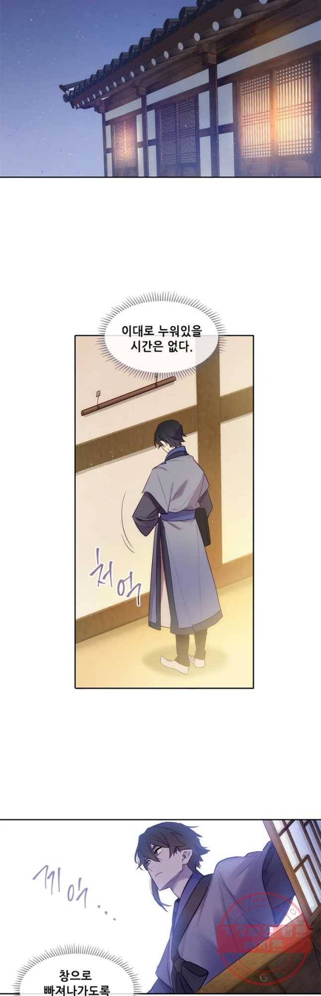 백의사자 43화 봄과 새벽 26