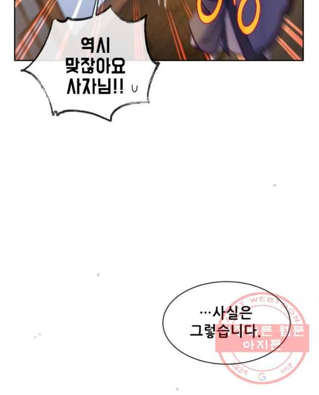 백의사자 43화 봄과 새벽 30
