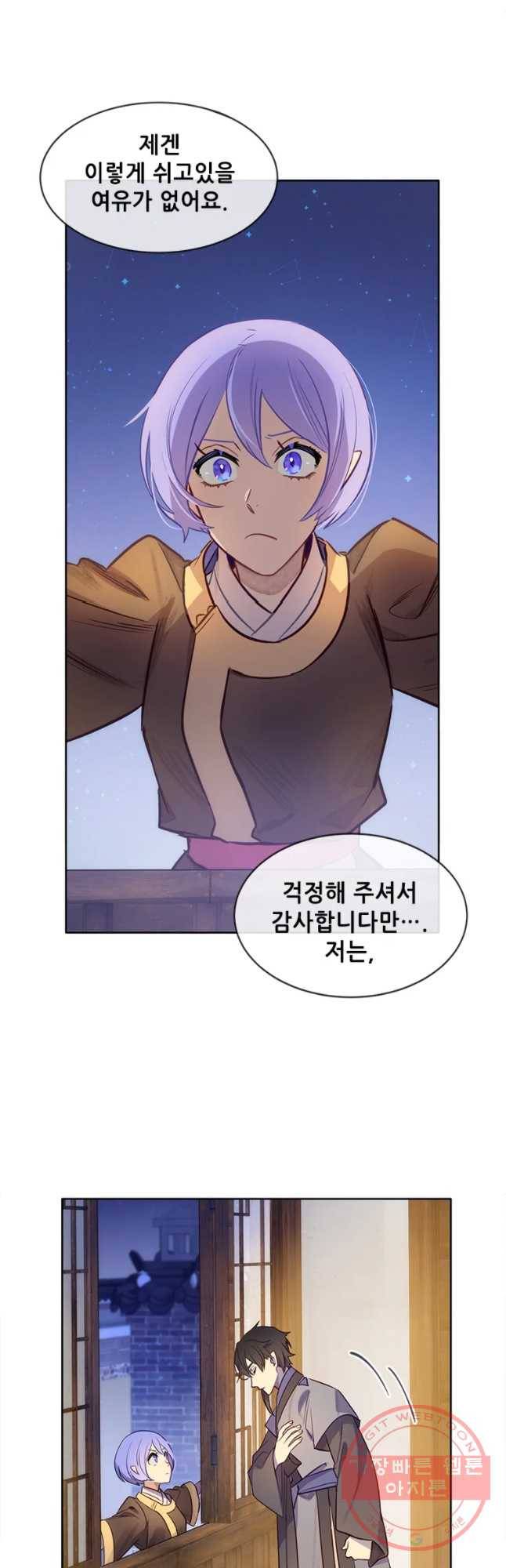 백의사자 43화 봄과 새벽 31