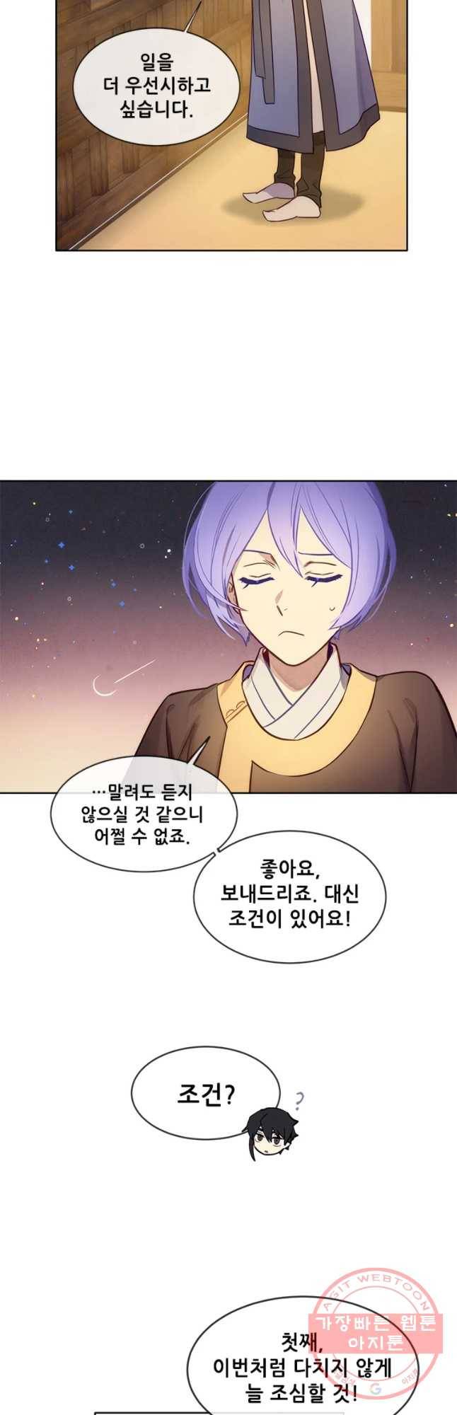 백의사자 43화 봄과 새벽 32