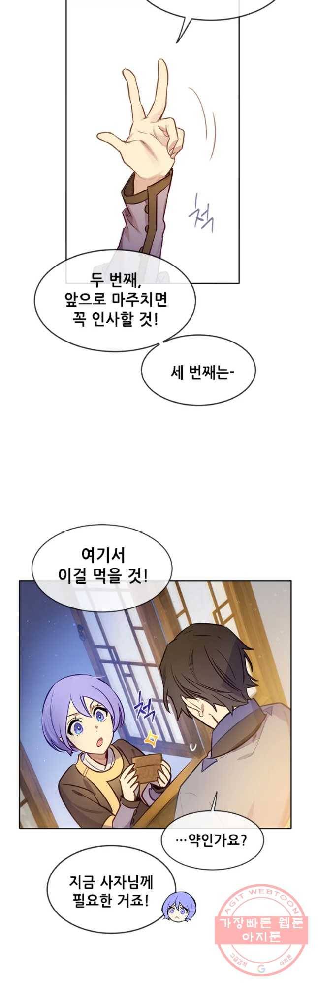 백의사자 43화 봄과 새벽 33