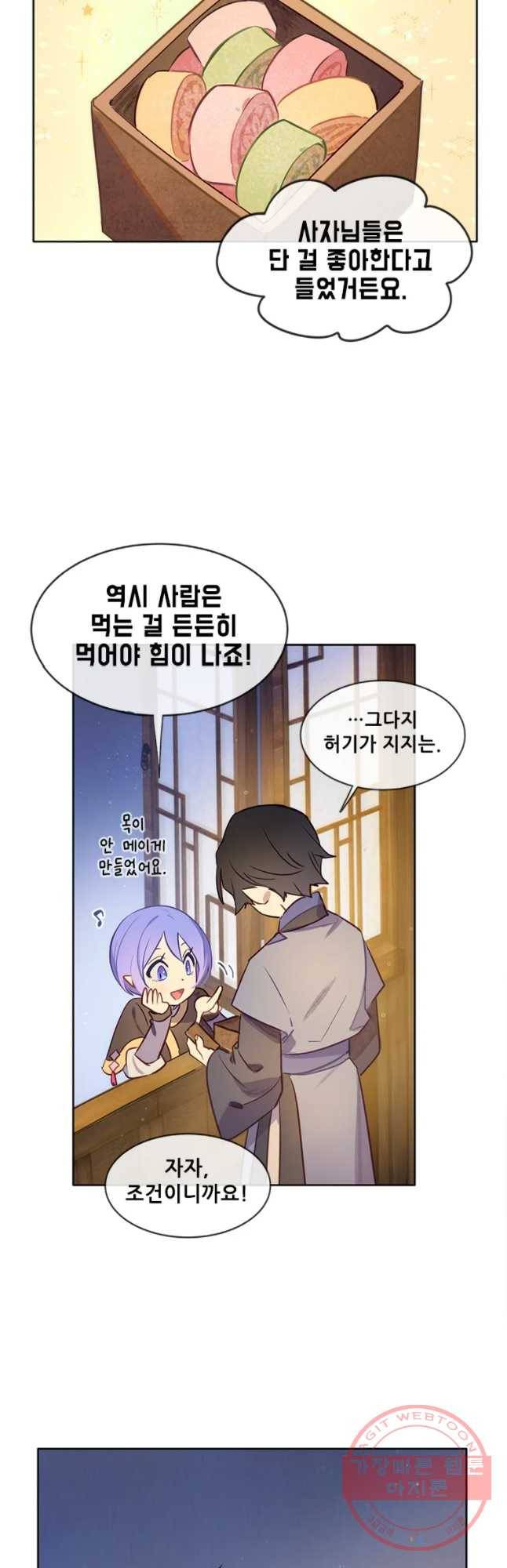 백의사자 43화 봄과 새벽 35