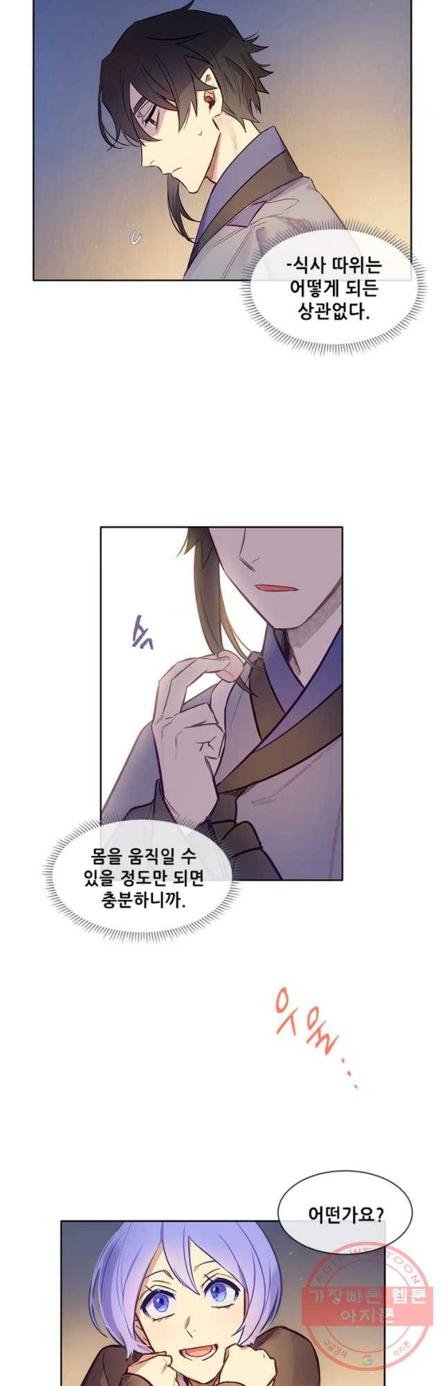 백의사자 43화 봄과 새벽 36