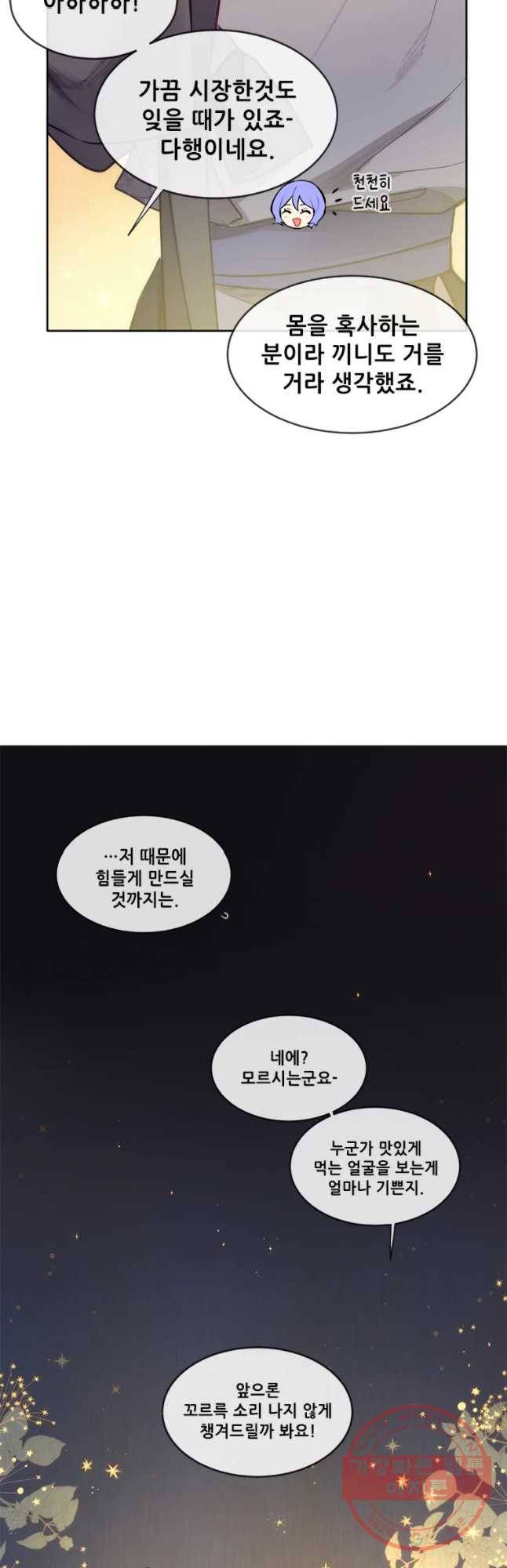 백의사자 43화 봄과 새벽 40