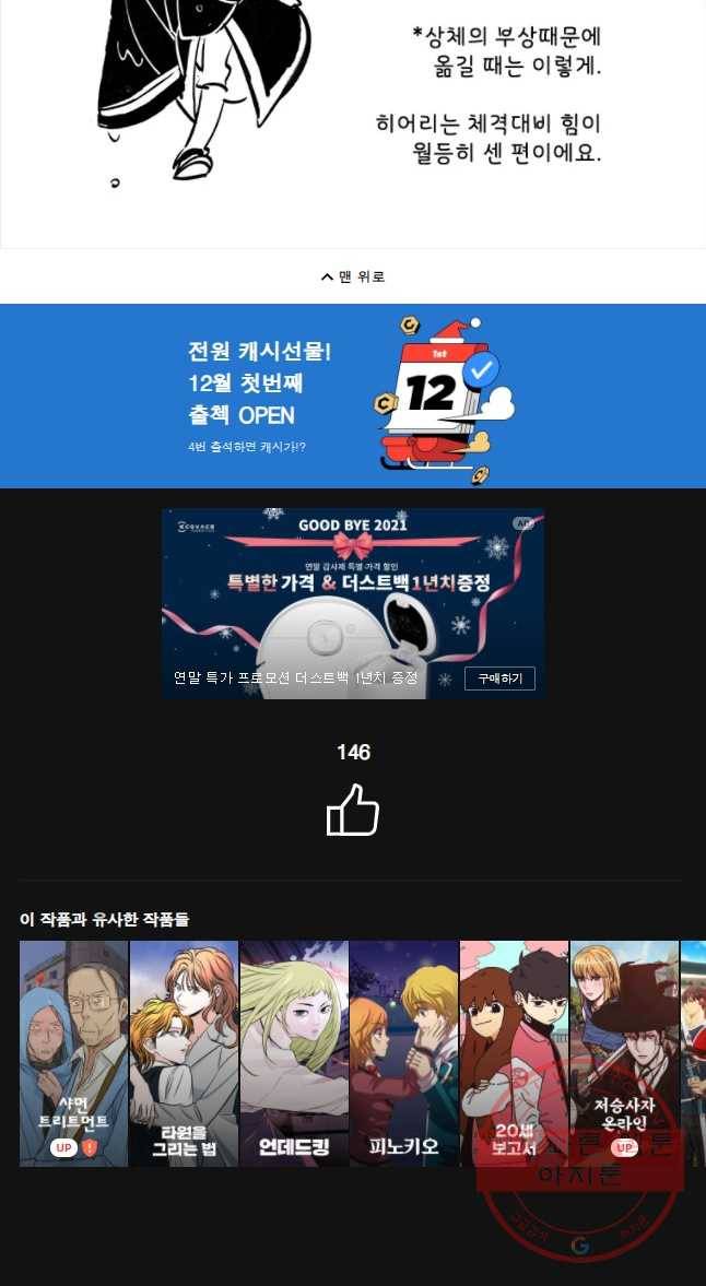 백의사자 43화 봄과 새벽 42