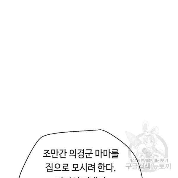 거지왕자 26화 15
