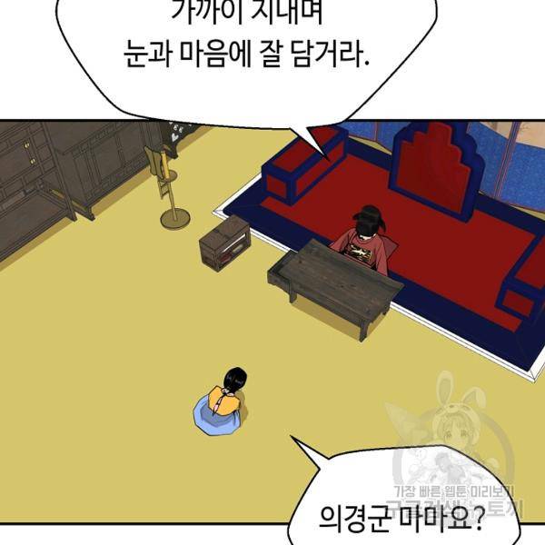 거지왕자 26화 16