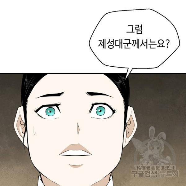 거지왕자 26화 21