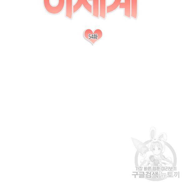 가장 평범한 이세계 54화 8