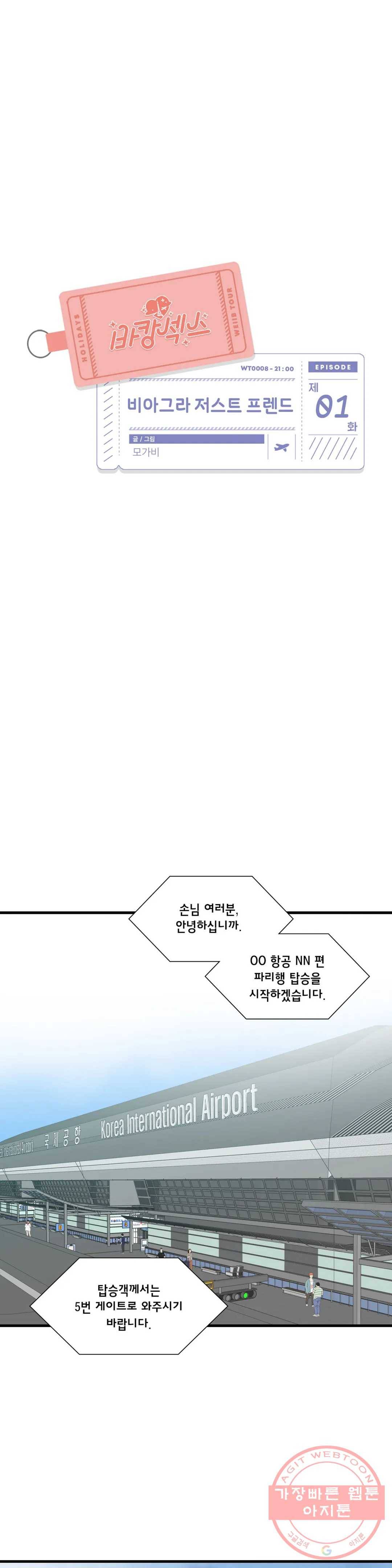 여행 단편선_바캉섹스 비아그라 저스트 프렌드 1화 1