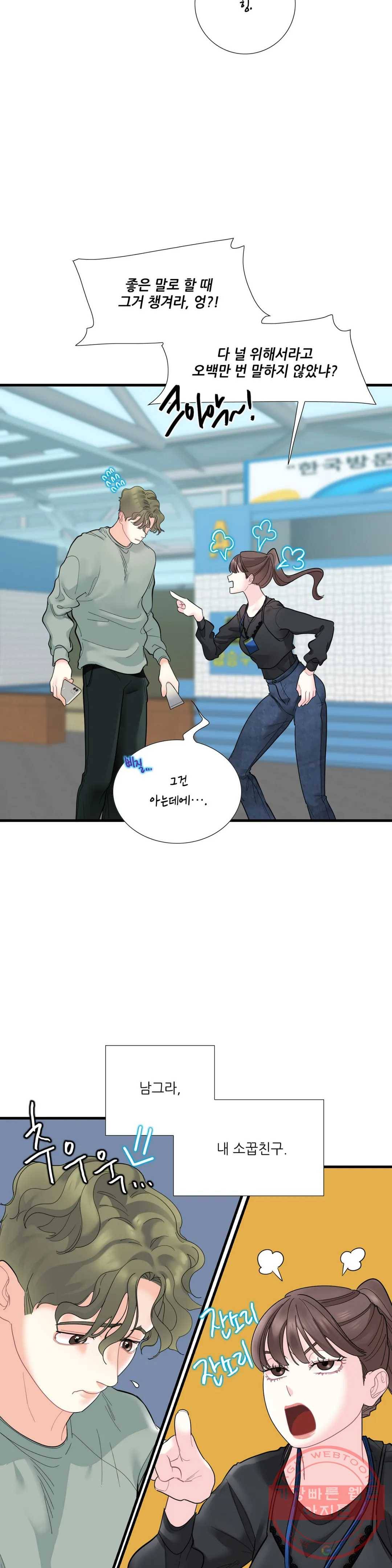 여행 단편선_바캉섹스 비아그라 저스트 프렌드 1화 5