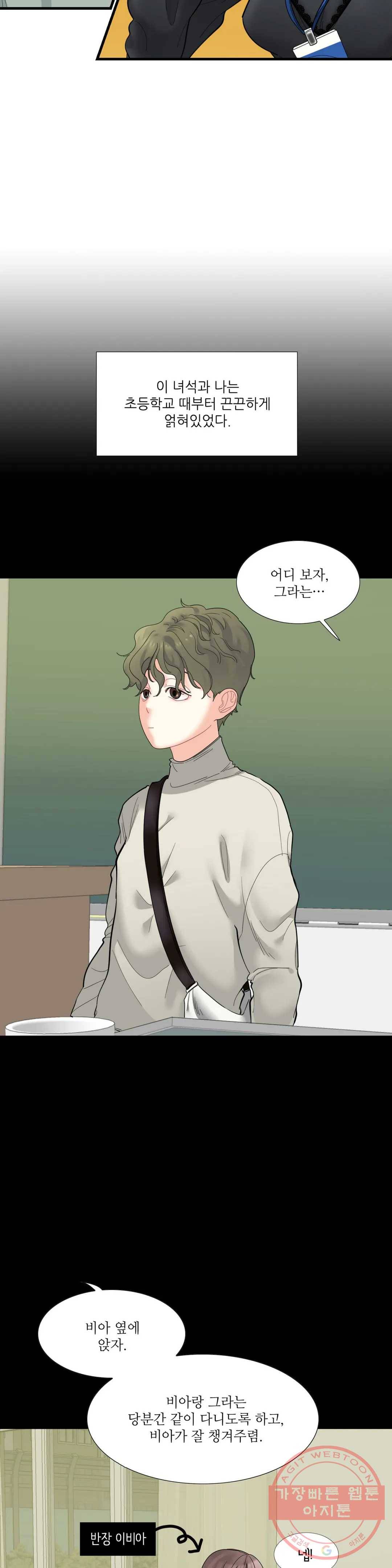 여행 단편선_바캉섹스 비아그라 저스트 프렌드 1화 6