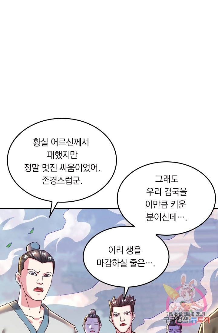 독보소요 231화 1