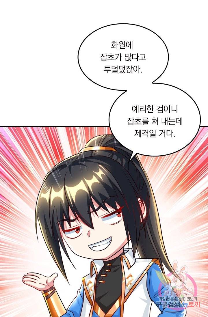 독보소요 231화 12