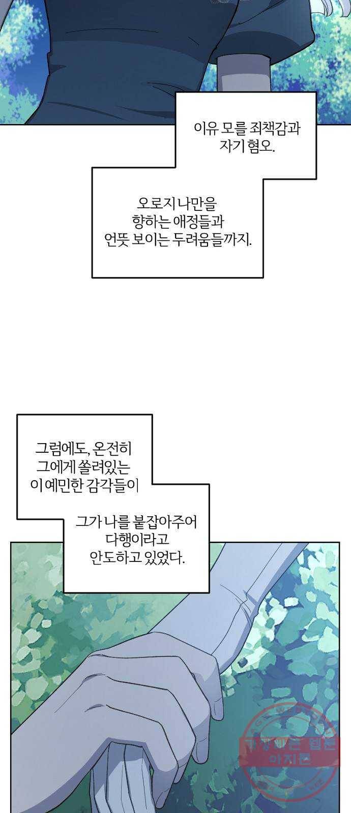 그 황제가 시곗바늘을 되돌린 사연 45화 2