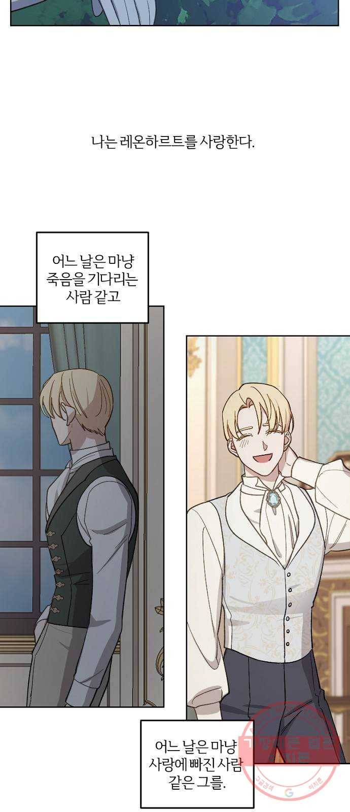 그 황제가 시곗바늘을 되돌린 사연 45화 3