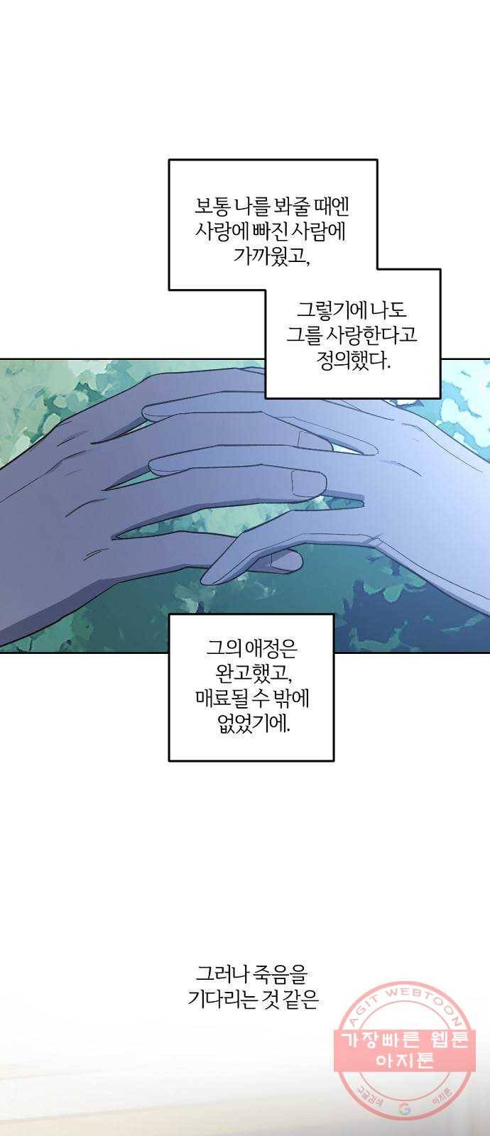 그 황제가 시곗바늘을 되돌린 사연 45화 4