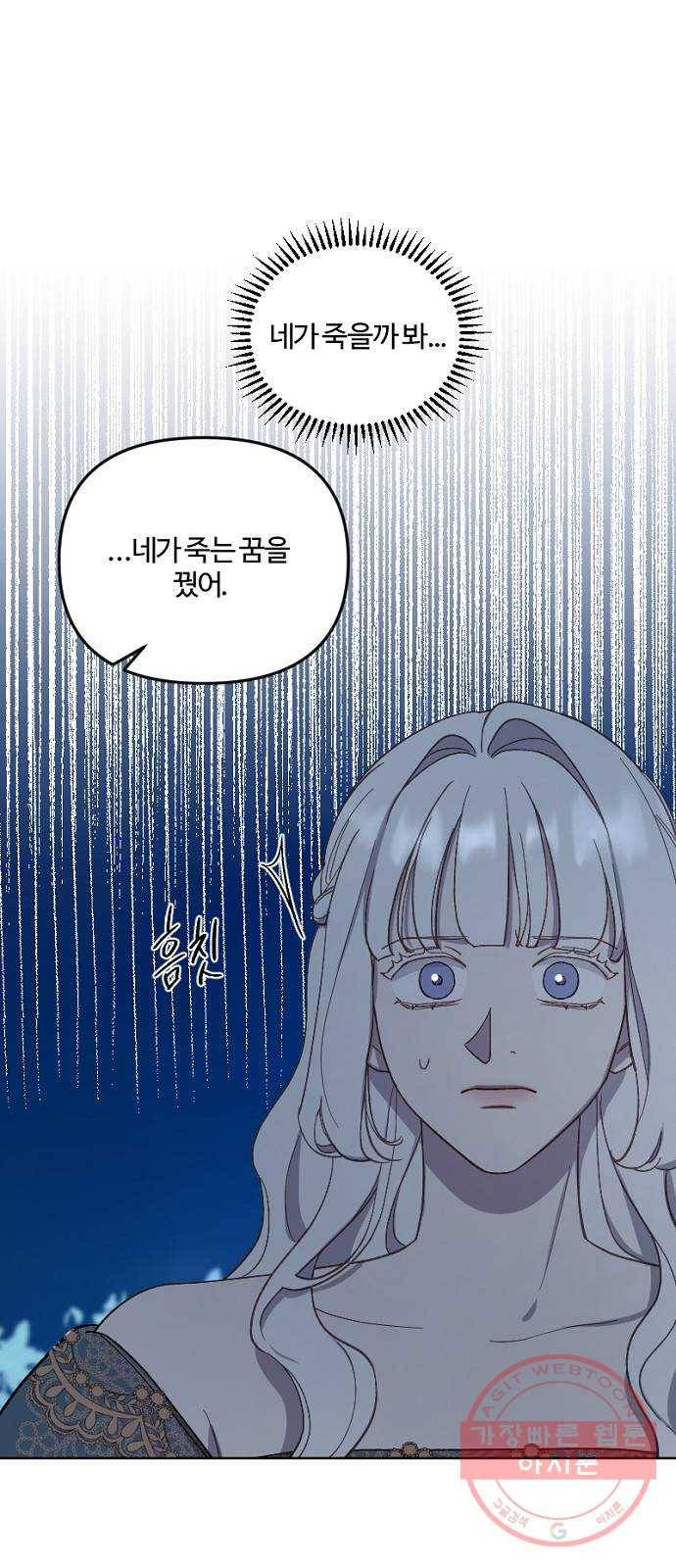 그 황제가 시곗바늘을 되돌린 사연 45화 7
