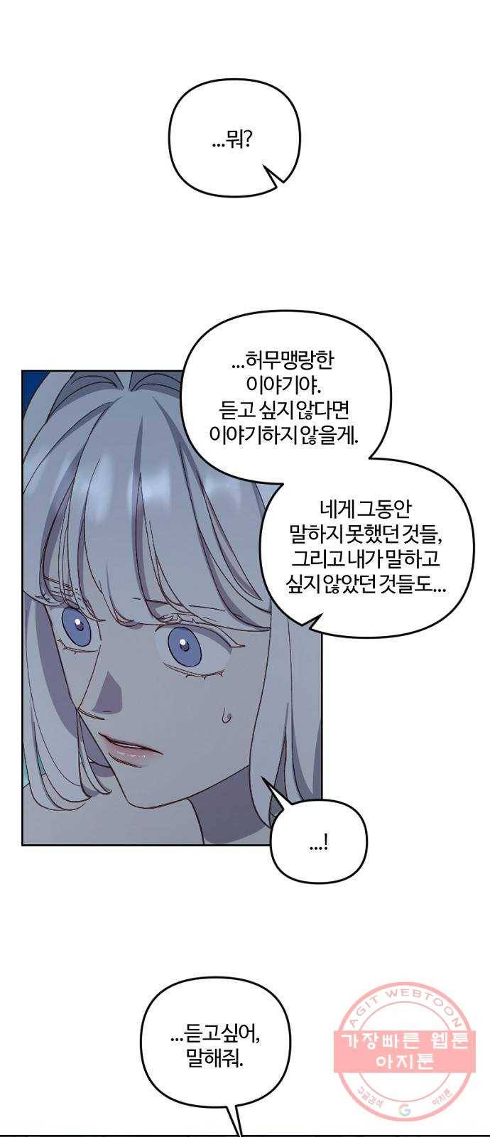 그 황제가 시곗바늘을 되돌린 사연 45화 8