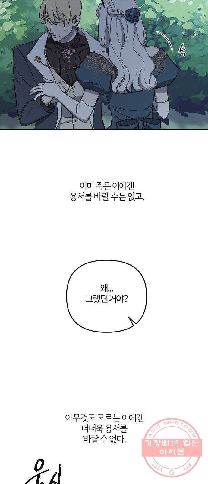그 황제가 시곗바늘을 되돌린 사연 45화 9