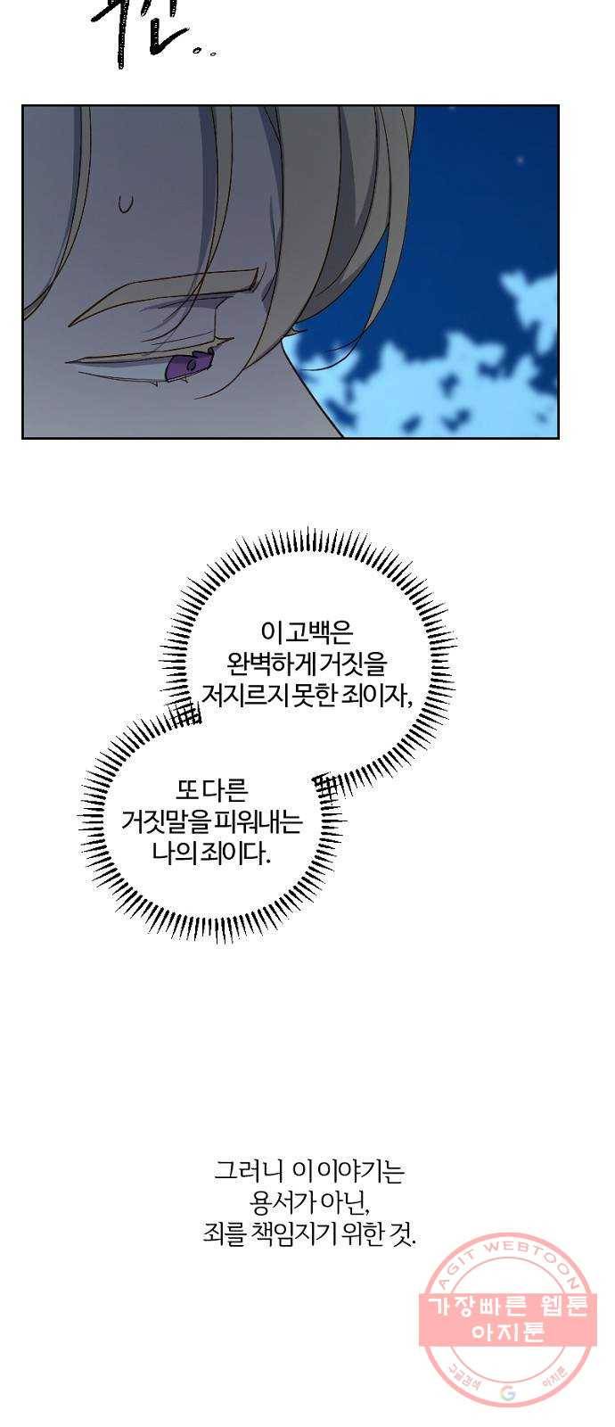 그 황제가 시곗바늘을 되돌린 사연 45화 10
