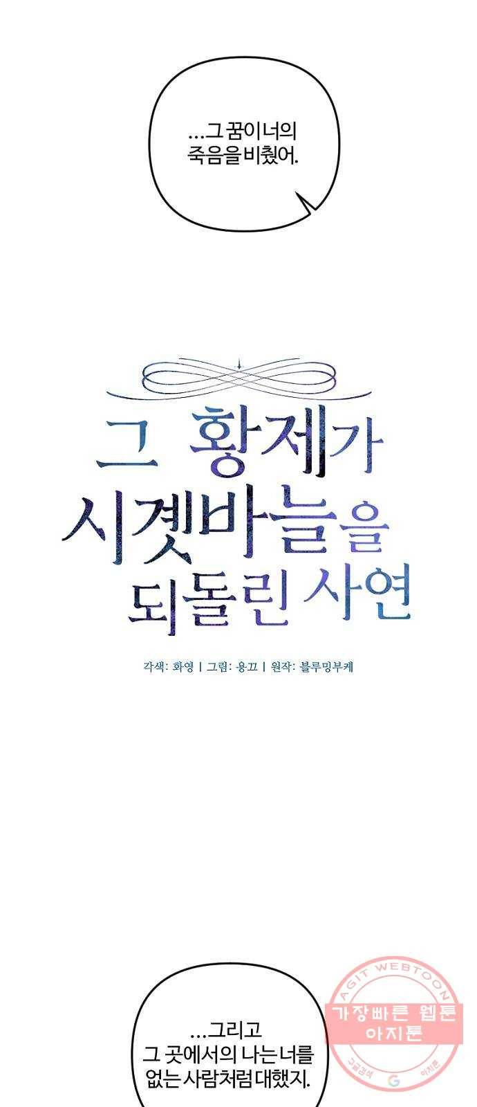그 황제가 시곗바늘을 되돌린 사연 45화 11