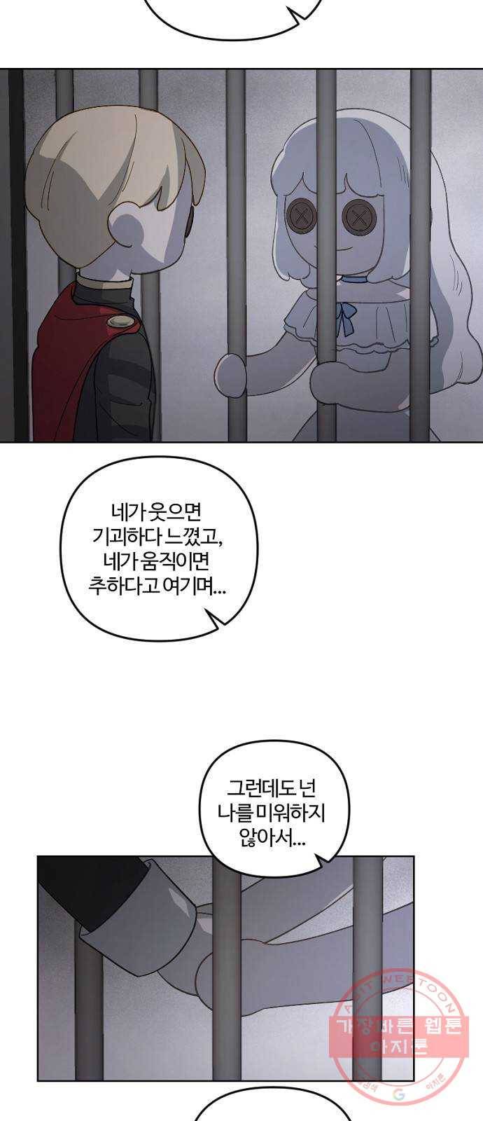 그 황제가 시곗바늘을 되돌린 사연 45화 12
