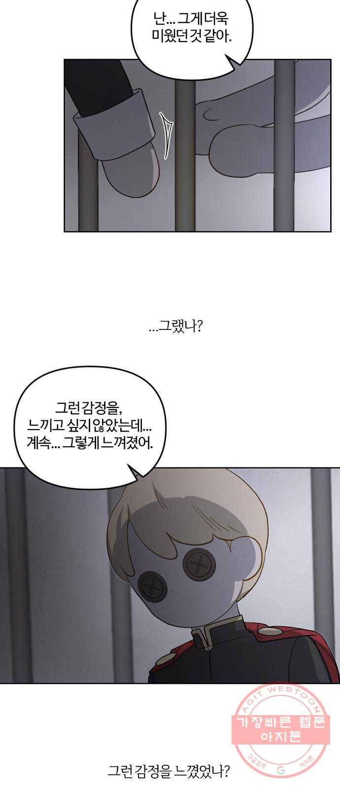 그 황제가 시곗바늘을 되돌린 사연 45화 13
