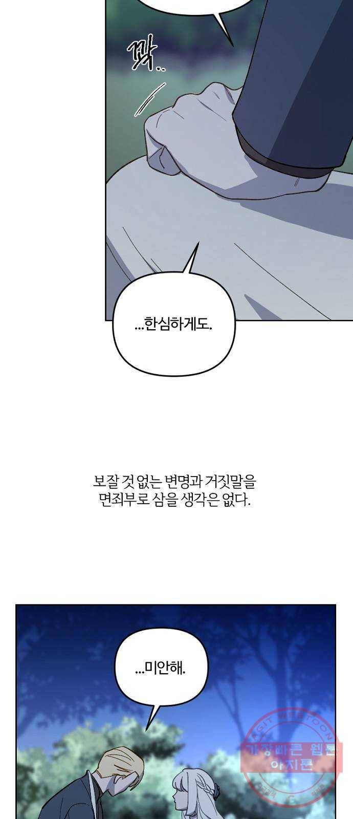 그 황제가 시곗바늘을 되돌린 사연 45화 15